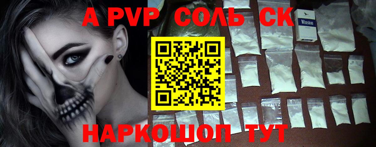 Alfa_PVP кристаллы Магадан
