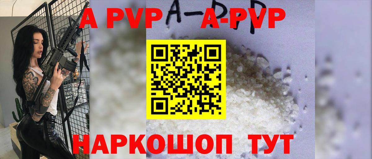 Alpha PVP  Альфа ПВП кристаллы  APVP СК КРИС  Вход с VPN  что такое   Магадан 