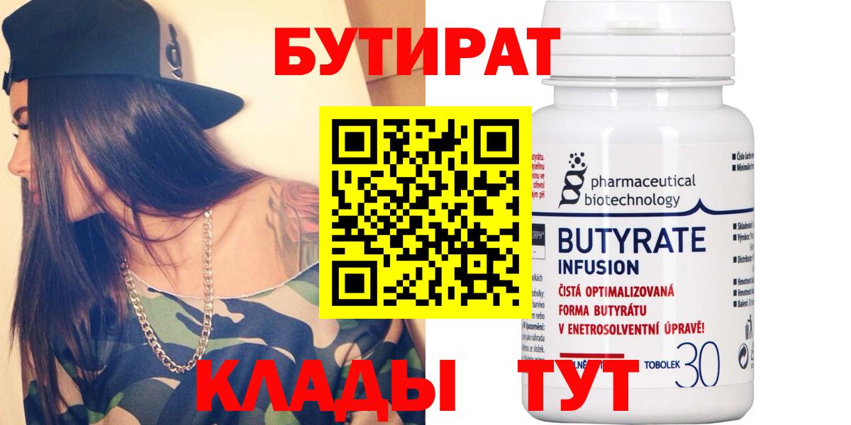 БУТИРАТ бутик Магадан