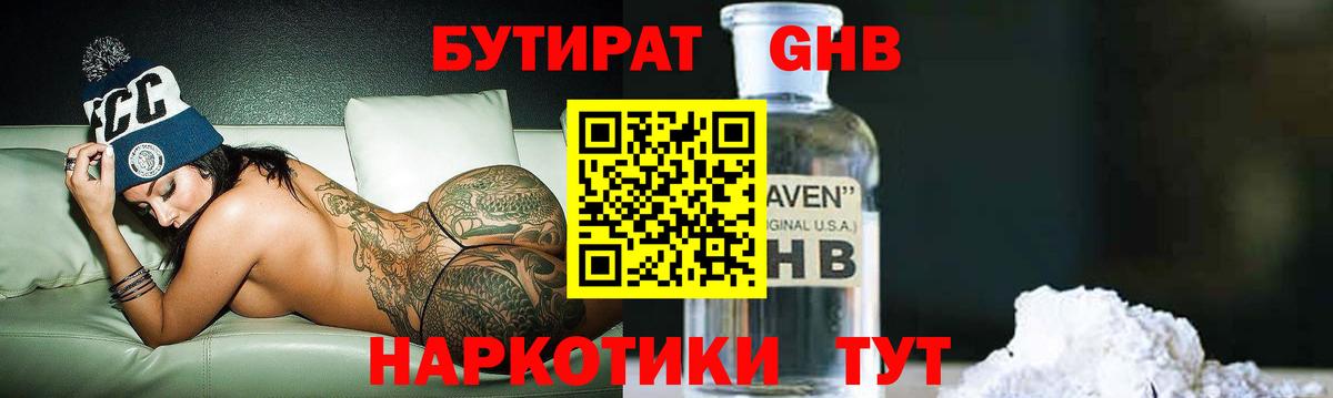 Бутират Butirat  Вход с VPN  Магадан 