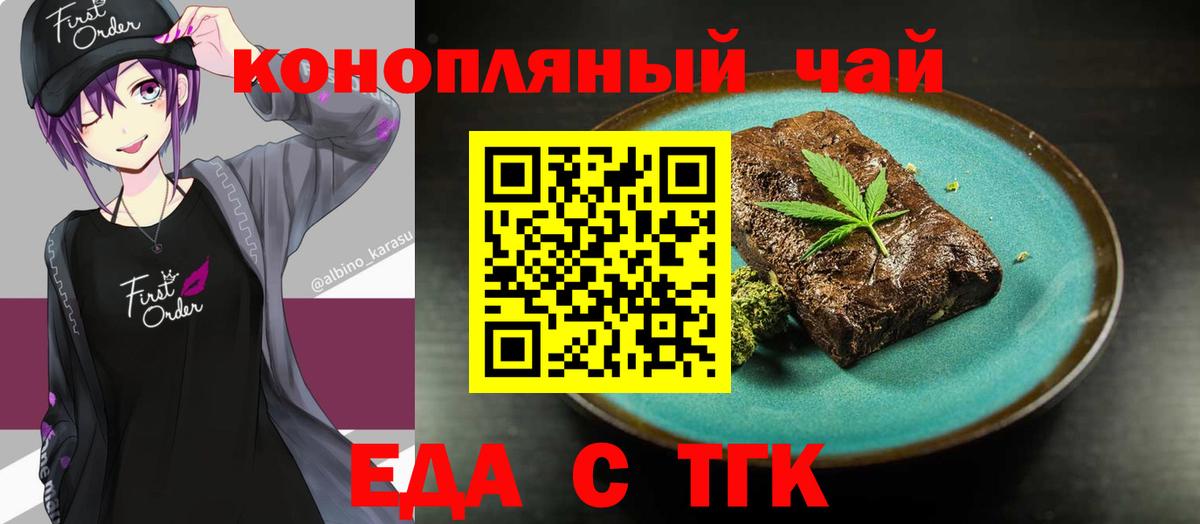 Магадан  Еда ТГК марихуана  Вход с VPN 