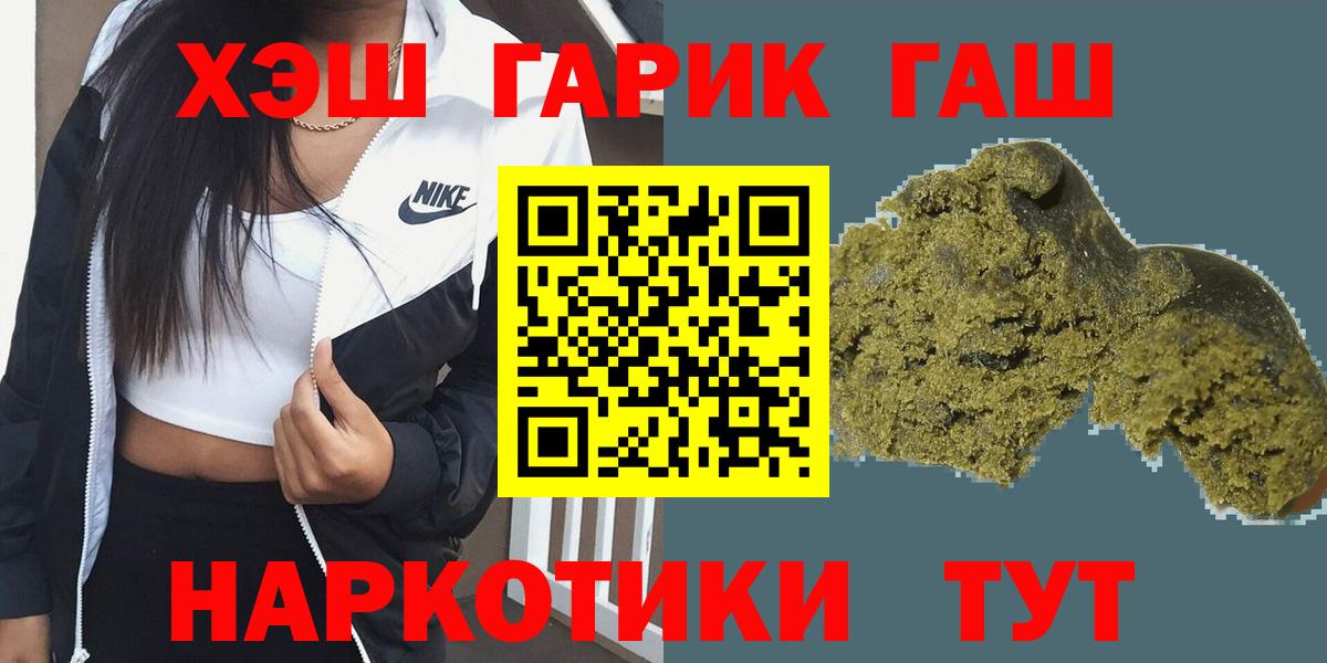 ГАШИШ  Гашиш Cannabis  ГАШ хэш  Вход с VPN  Магадан 