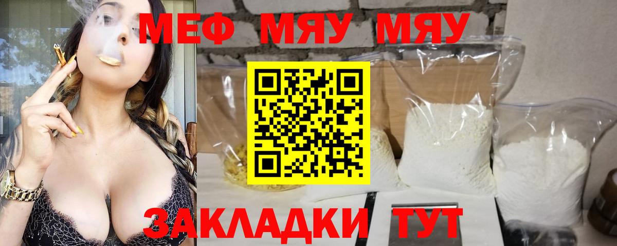 Меф мяу мяу мука Магадан
